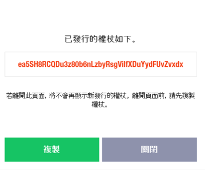 IDCS_LINE Notify-step7-1