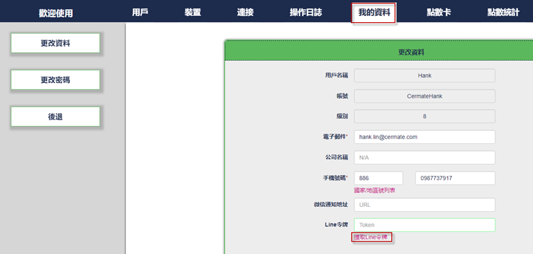 IDCS_LINE Notify-step3