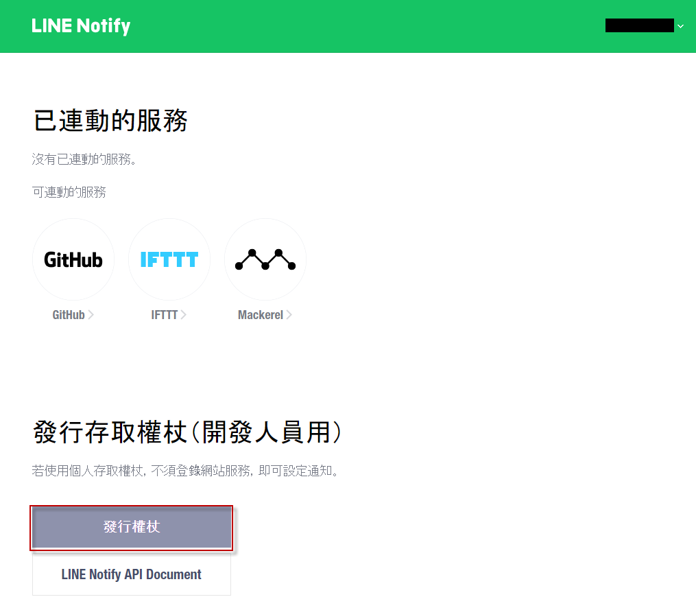 IDCS_LINE Notify-step5